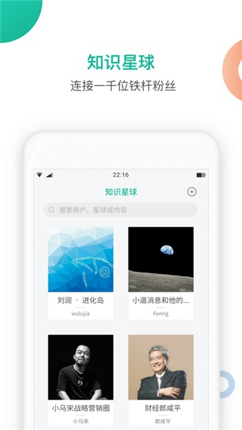 知识星球app正版下载地址