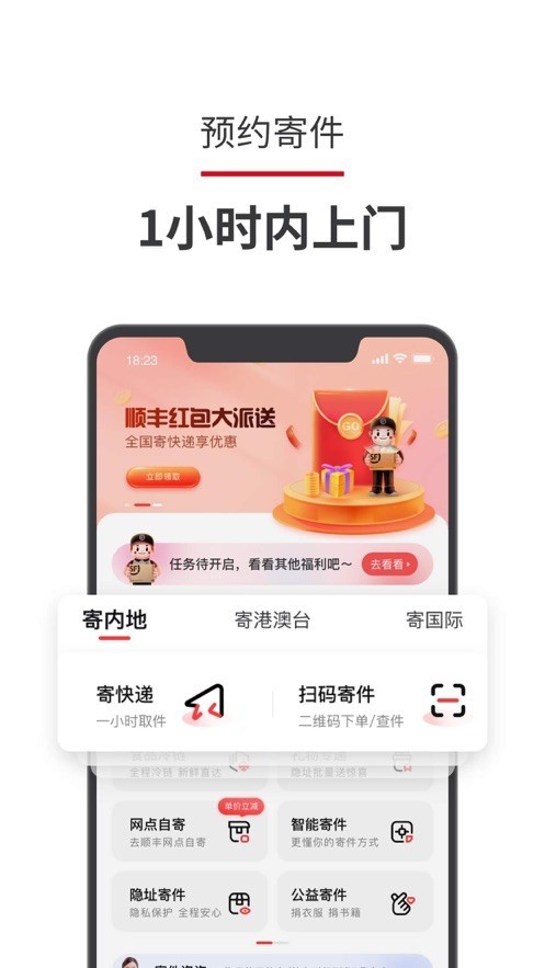 顺丰快递app正版免费版