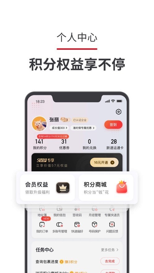 顺丰快递app正版免费版