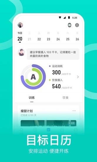 Keep健身APP最新版下载