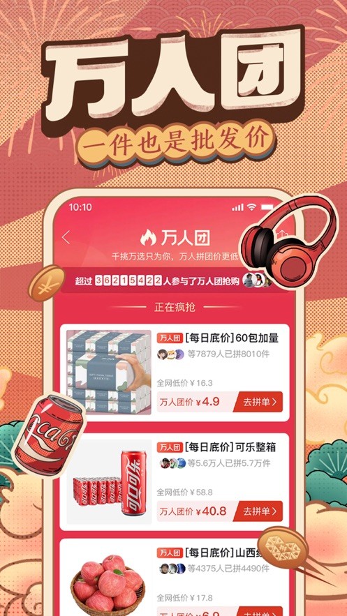 拼多多app正版下载最新版本