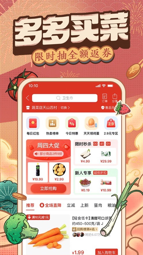 拼多多app正版下载最新版本2022