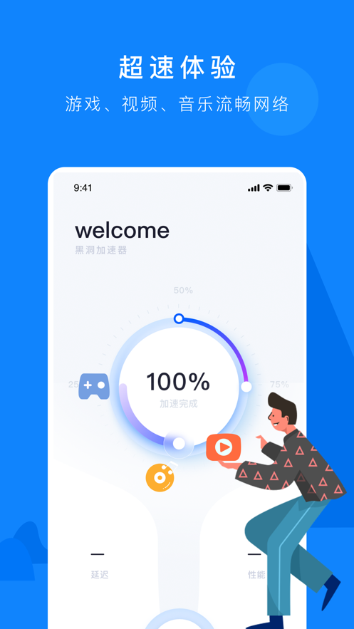 黑洞加速器下载安装手机版免费版