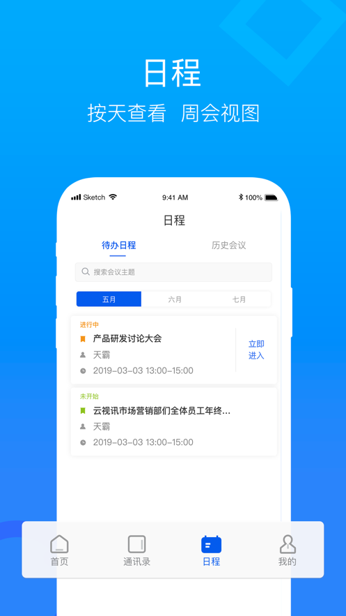 云视讯会议app正版下载