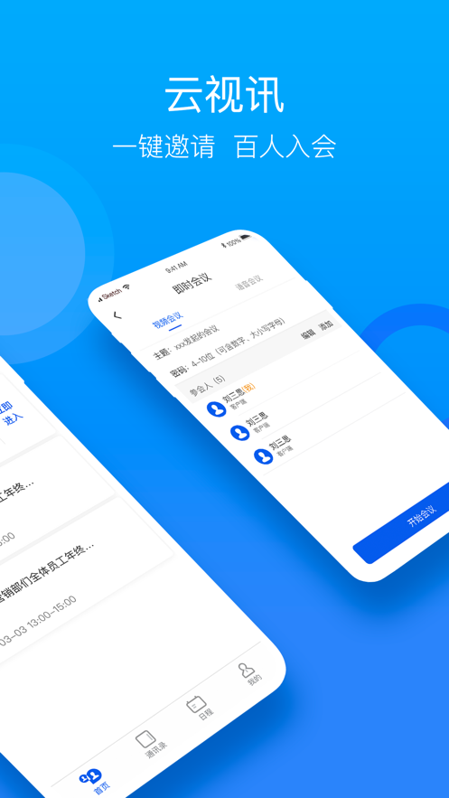 云视讯会议app正版下载新版本