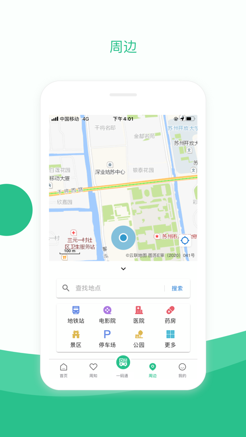 苏周到app最新版下载免费版