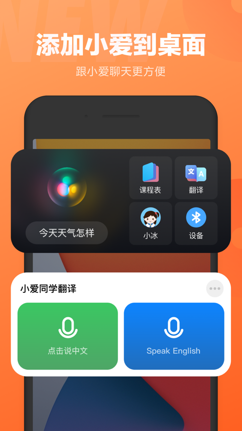 小爱同学app最新版