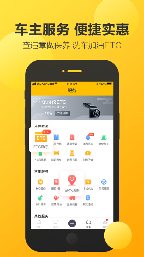 360行车助手app正版下载