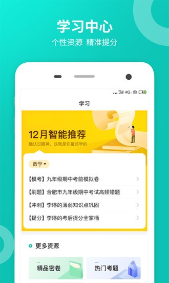 智学网学生端app查分免费版