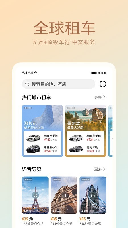 天际通app最新版手机版