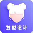 发型app免费版