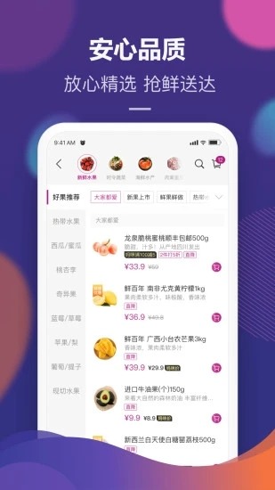 永旺超市app