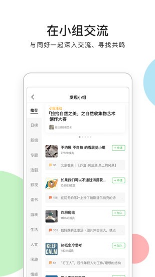 豆瓣网app正版手机版