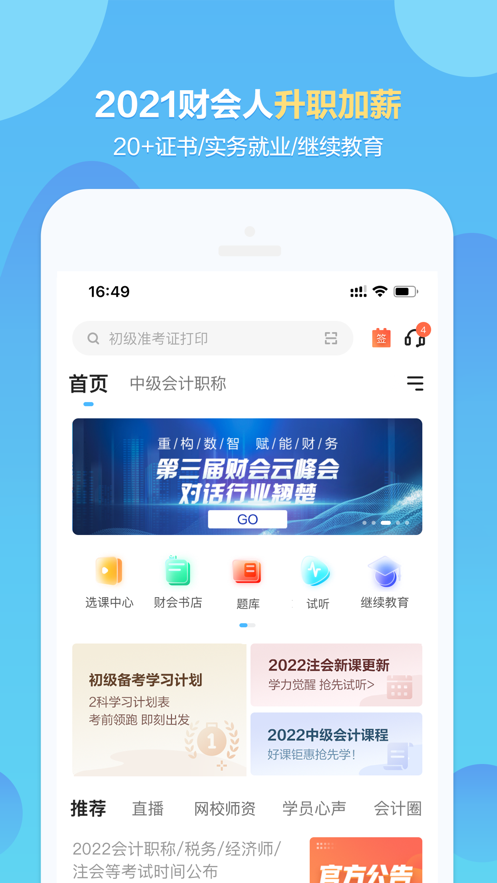 正保会计网校app正版