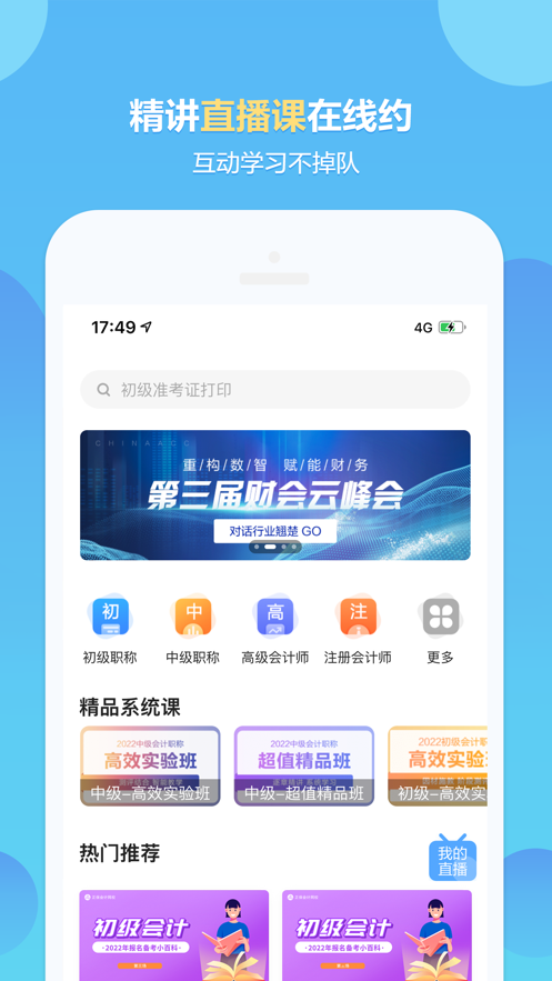 正保会计网校app正版下载新版本