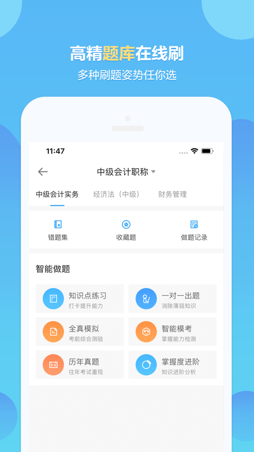 正保会计网校app正版下载