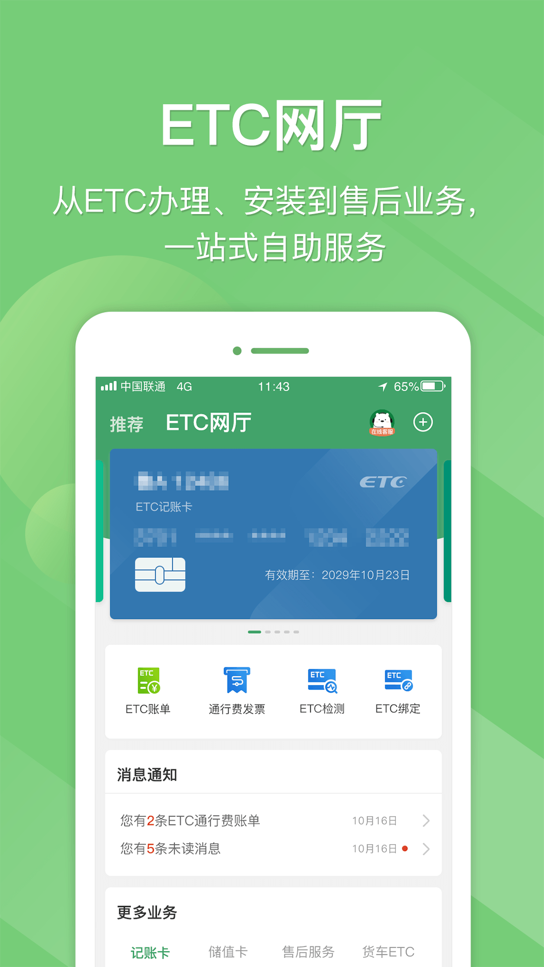 e高速app免费下载安装