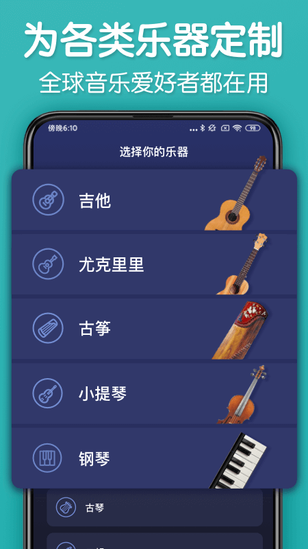 调音器app