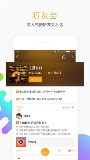 懒人听书app正版下载