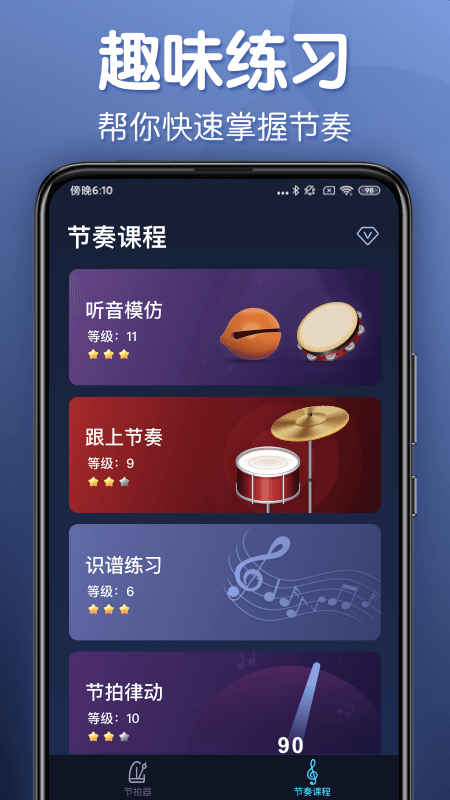 节拍器手机版免费最新版