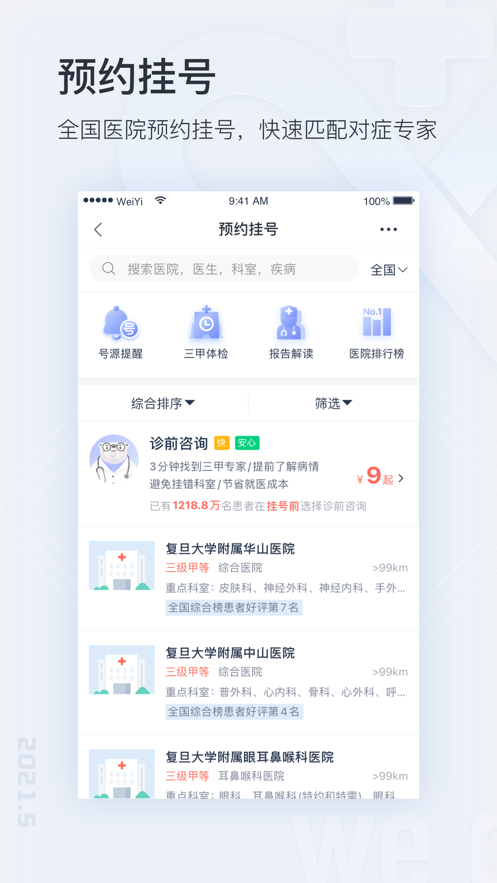 微医挂号网手机版