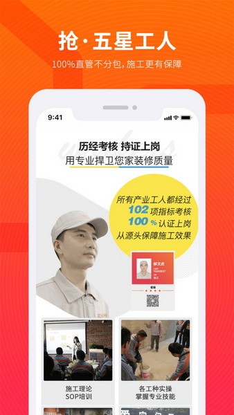 爱空间家装app