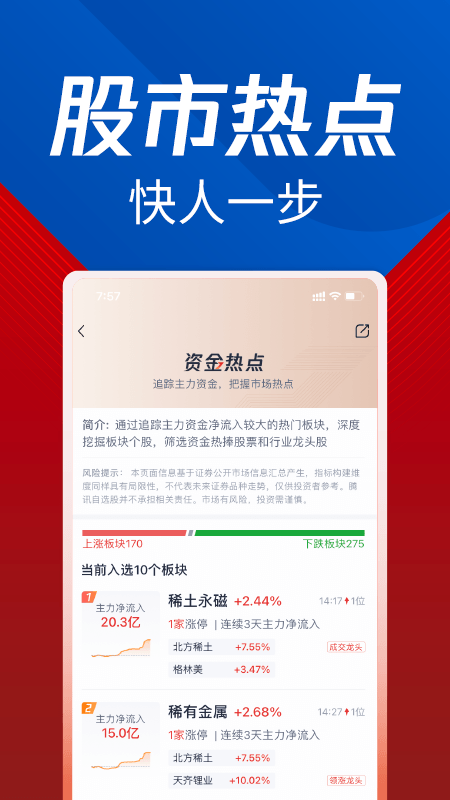 腾讯自选股app下载