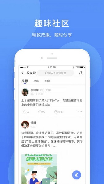 实习僧app