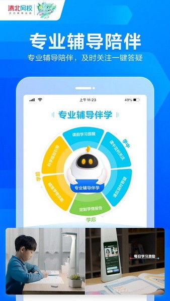 清北网校app