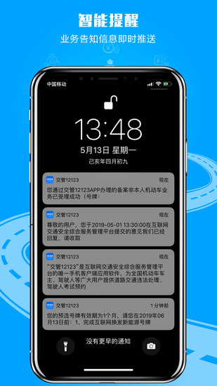 交管12123随手拍奖励app