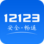 交管12123随手拍奖励app