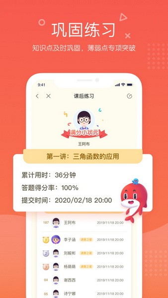 一起学网校ios