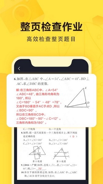 快对作业app