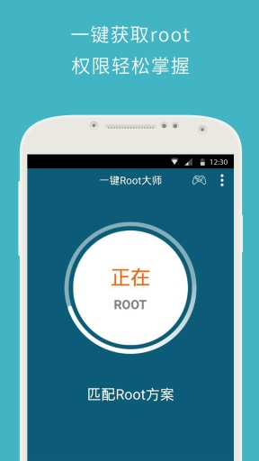 一键root大师手机版