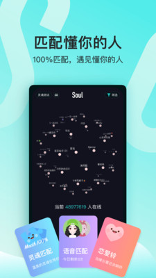 soul苹果版下载安装