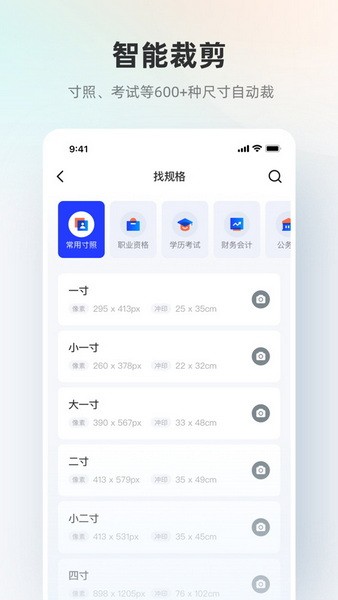 智能证件照app