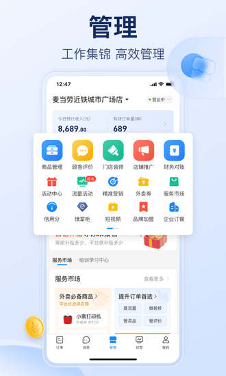 饿了吗商家版app下载