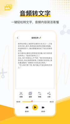 录音转文字助手app