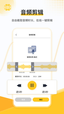 录音转文字助手app下载