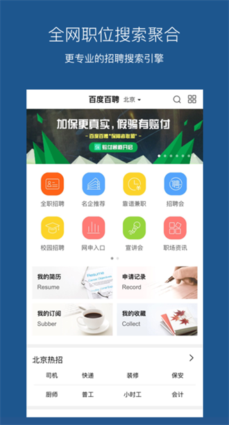 百度百聘app免费下载