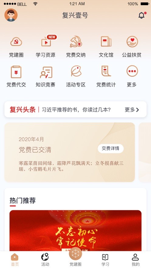 复兴一号app正版下载