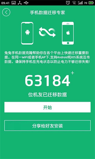 兔兔助手app下载安装