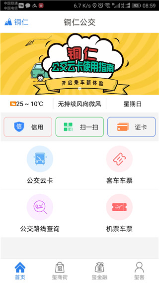 铜仁公交app