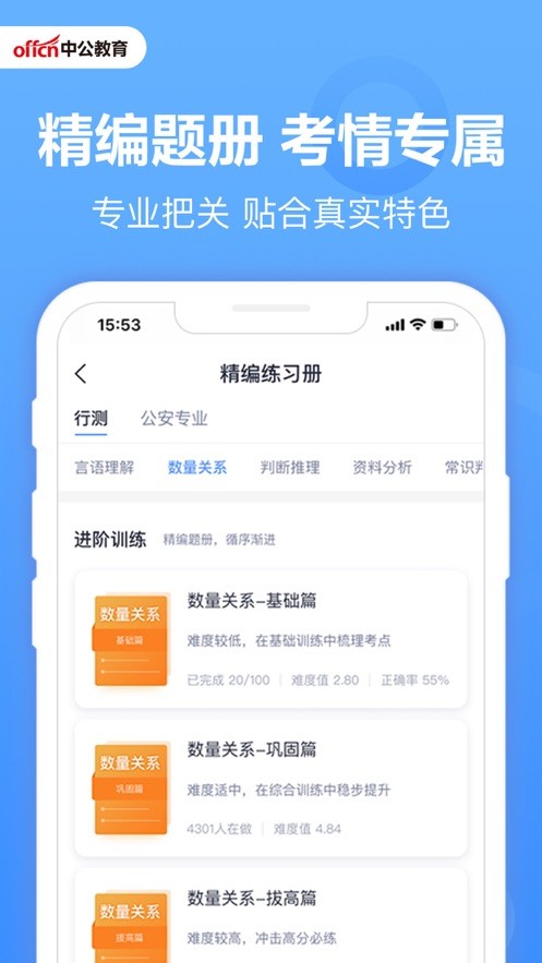 中公题库app下载