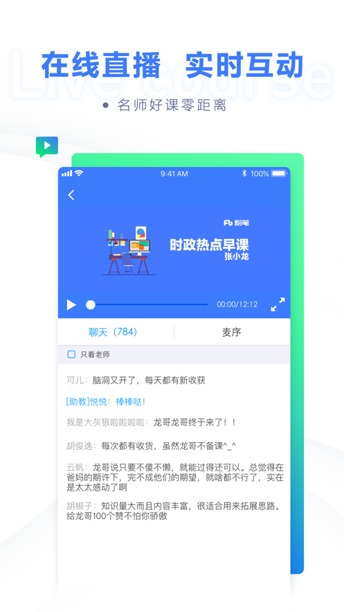 粉笔职教app正版下载