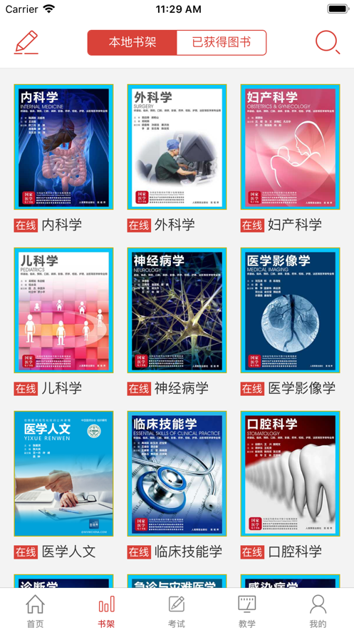 医学电子书包下载app最新版本