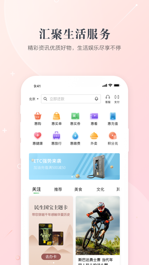 全民生活民生信用卡app