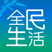 全民生活民生信用卡app正版