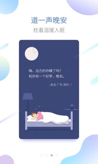 海豚睡眠手机版下载