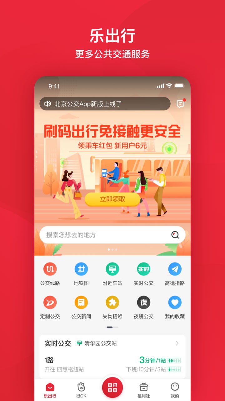 北京公交app下载